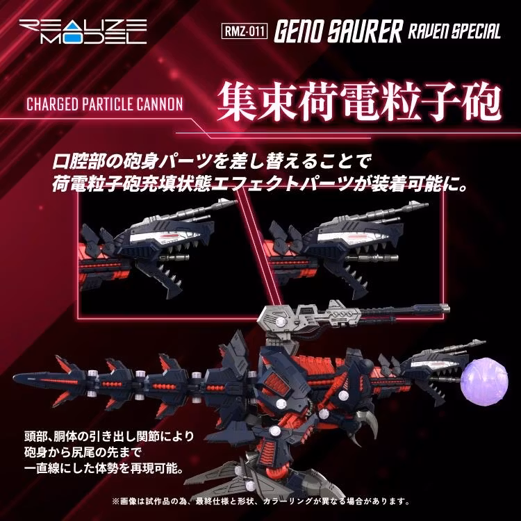 Zoids Realize Model RMZ-011 Geno Saurer (Raven Special Ver.) 1/100 Scale Model Kit - Image 8