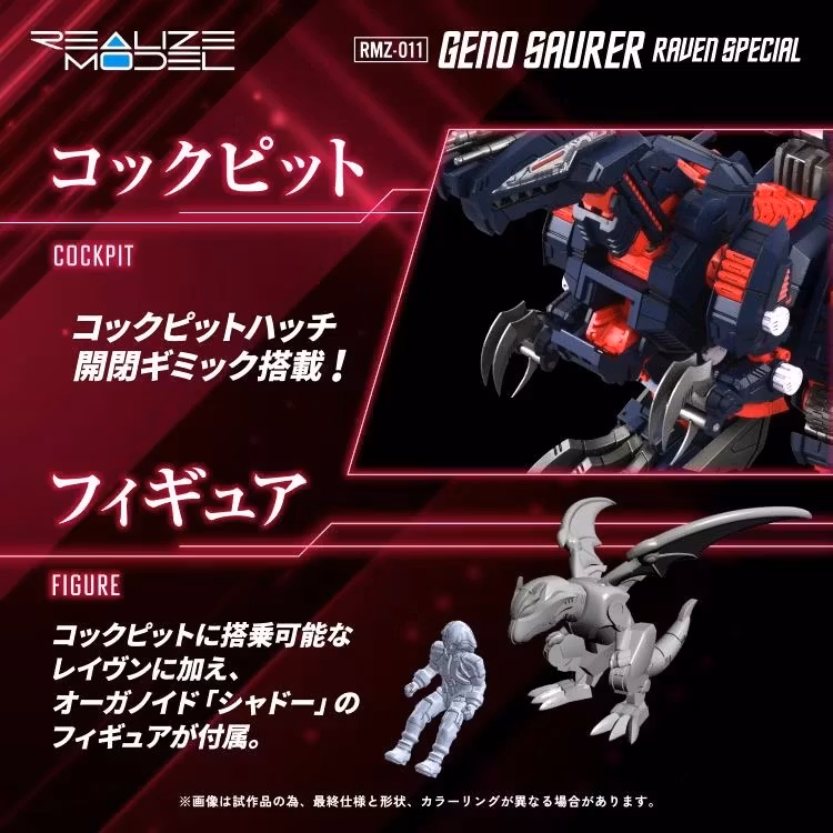 Zoids Realize Model RMZ-011 Geno Saurer (Raven Special Ver.) 1/100 Scale Model Kit - Image 9