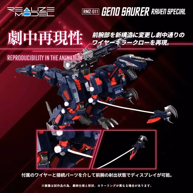 Zoids Realize Model RMZ-011 Geno Saurer (Raven Special Ver.) 1/100 Scale Model Kit - Image 4