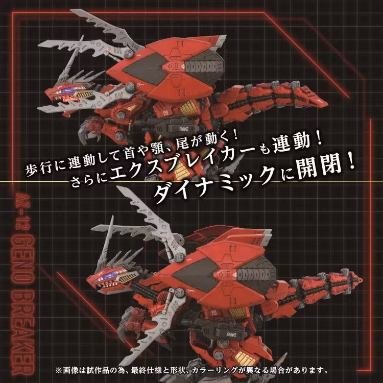Zoids Advanced Zi AZ-12 Geno Breaker 1/72 Scale Model Kit - Image 4