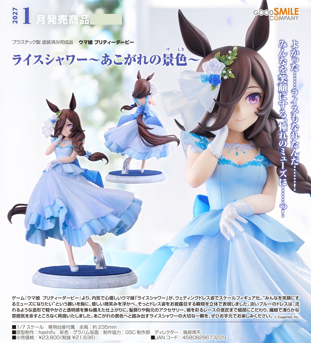 Umamusume: Pretty Derby Rice Shower: The Day I Dreamed Of (Figure) - Bild 5