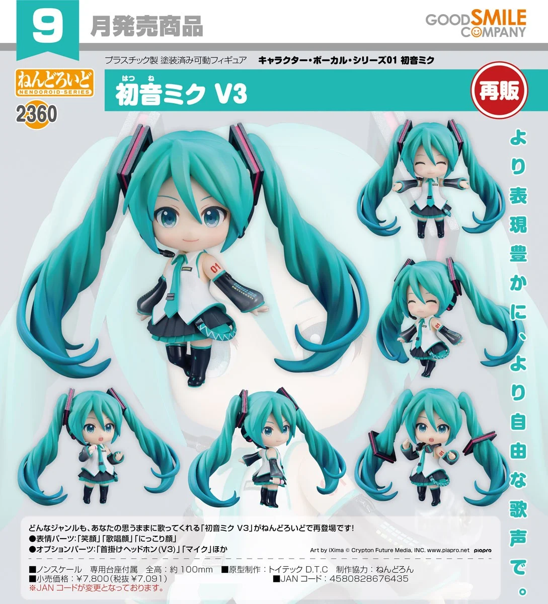 Vocaloid Nendoroid Hatsune Miku V3 (Figure) - Image 2