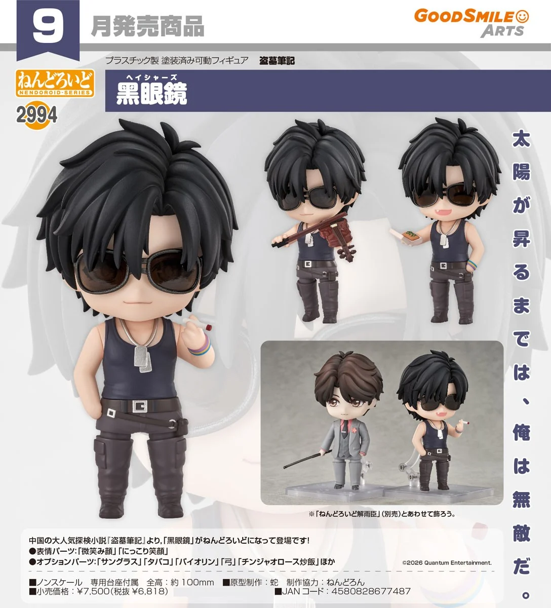Time Raiders Nendoroid Hei Yanjing (Figure) - Image 2