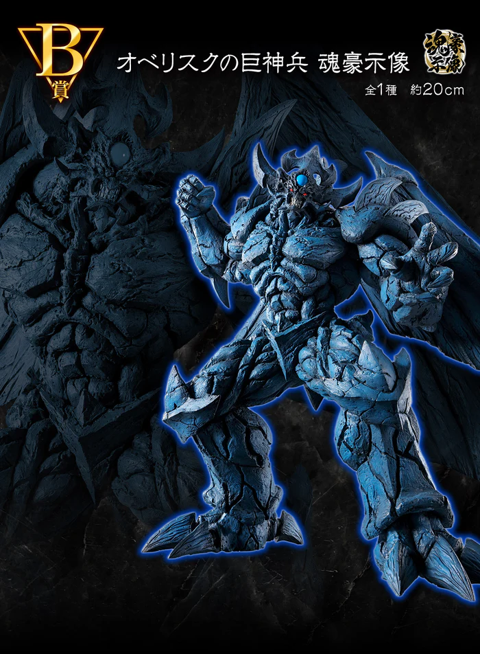 Ichiban Kuji Yu-Gi-Oh! Series Vol. 4 - The Three Phantasmagoria - Image 6