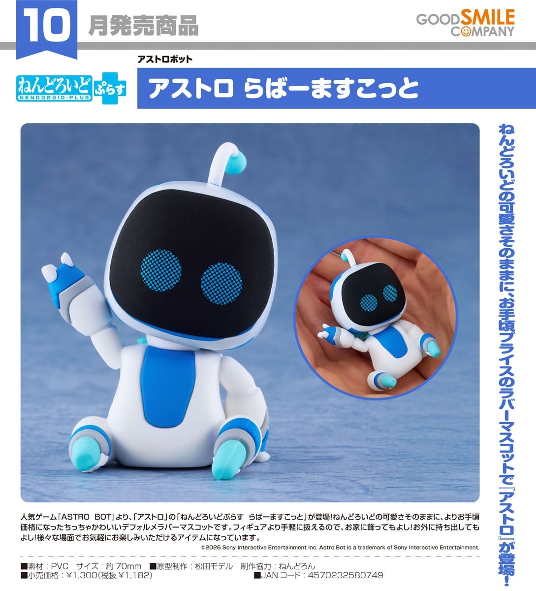 Astro Bot Nendoroid Plus: Astro Rubber Mascot (Completed) - Bild 3