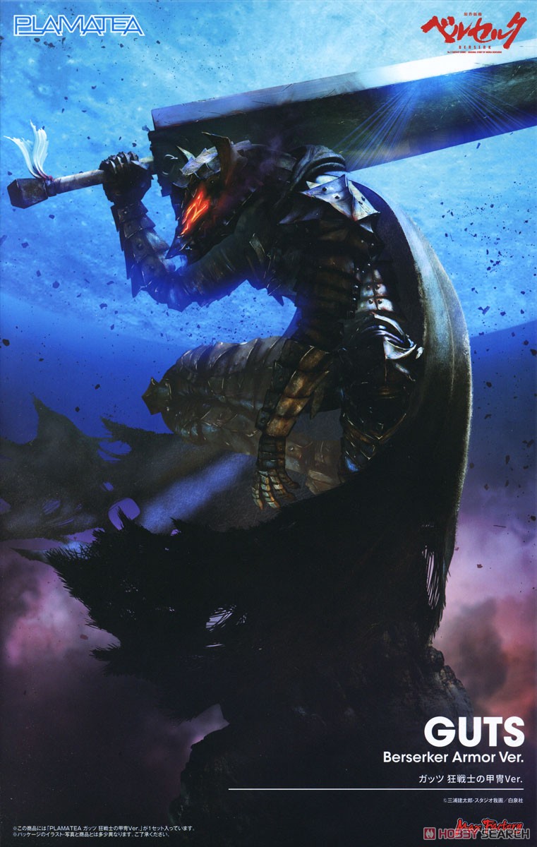 PLAMATEA Guts: Berserker Armor Ver. (Plastic model)