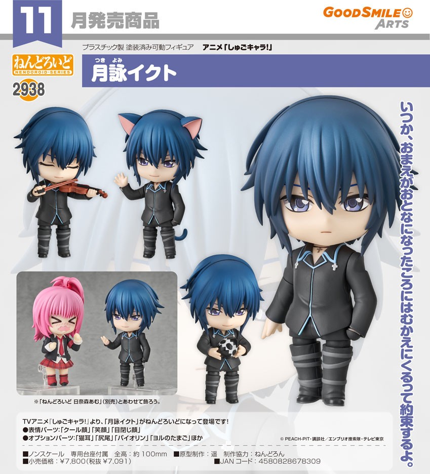 Nendoroid Ikuto Tsukiyomi Figure - Image 6