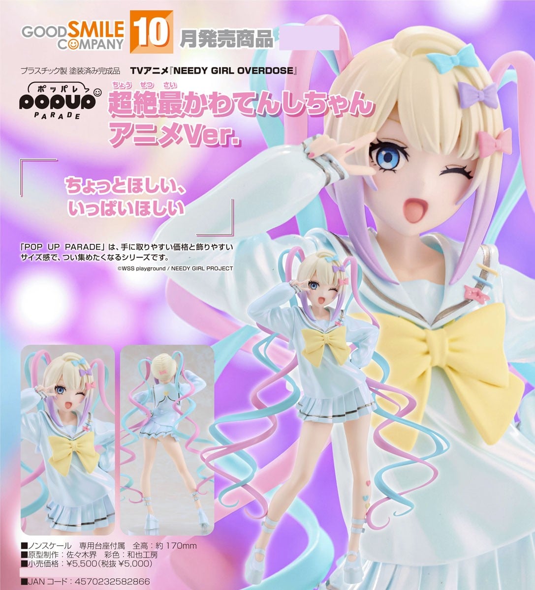 POP UP PARADE OMGkawaiiAngel: Anime Ver. (Figure) - Image 8