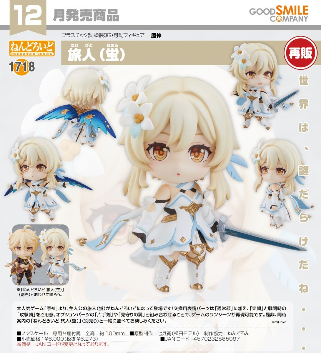 Genshin Impact Nendoroid Traveler (Lumine) (Figure) - Image 8